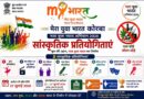 माय भारत युवा कार्यक्रम“ अंतर्गत ”नशामुक्त भारत अभियान -2026“ जिला स्तरीय सांस्कृतिक प्रतियोगिता का आयोजन 27 जुलाई को