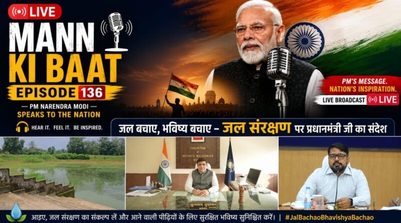 कैच द रेन’ अभियान में नगर निगम के नवाचारों की प्रधानमंत्री ने की सराहना